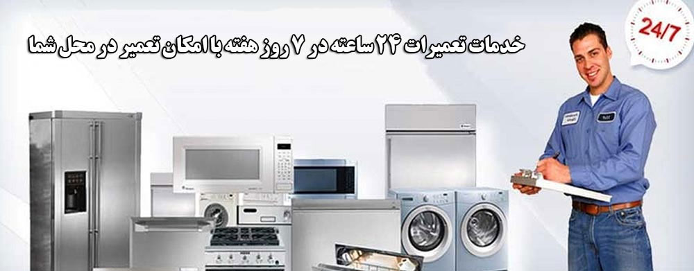 مزایای خدمات تعمیرات نمایندگی آاگ در قزلحصار کرج