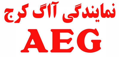 لوگو نمایندگی آاگ کرج